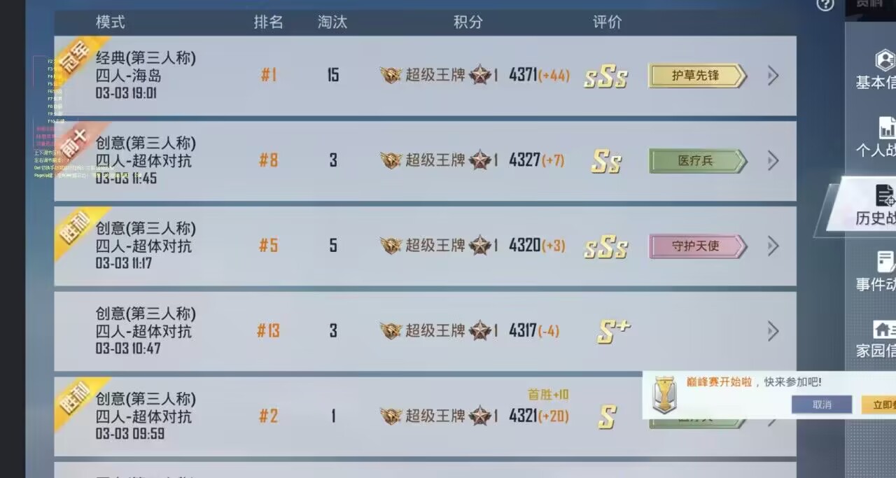 和平精英《锦鲤》模拟器辅助